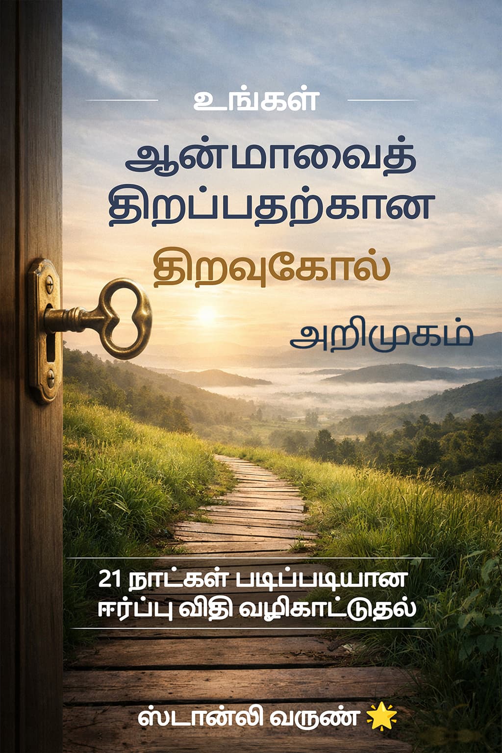 Tamil Ebook Cover